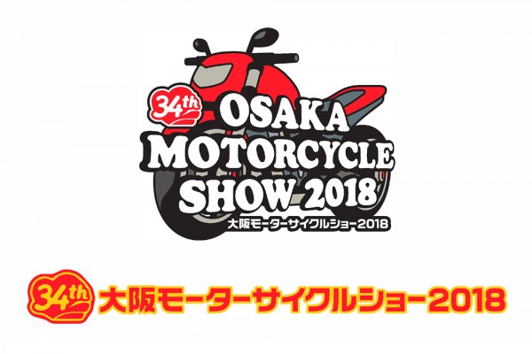 大阪モーターサイクルショー2018