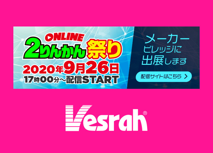 オンライン2りんかん祭り