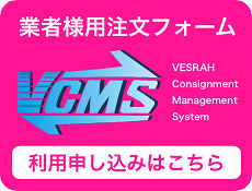 VCMS利用登録