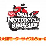 大阪モーターサイクルショー2018