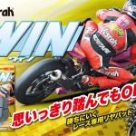 思いっきり踏んでもOK!! 勝ちにいくレース専用リヤパッド「WIN」